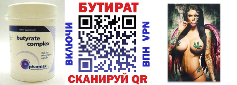 БУТИРАТ 99%  KRAKEN ссылки  Арзамас  закладки 