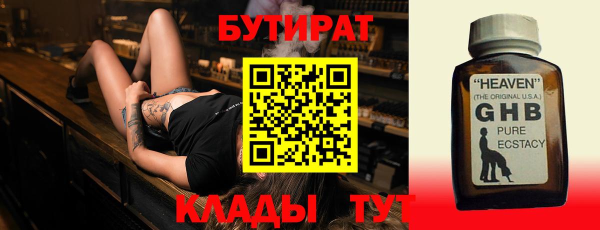 Бутират вода  Вход с VPN  Арзамас 