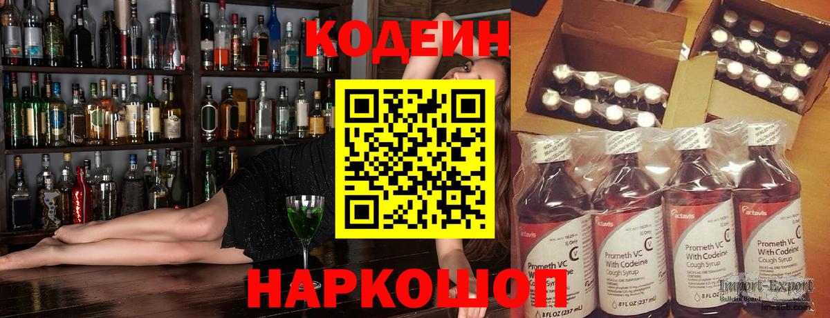 Codein Purple Drank  Вход с VPN  Арзамас  Кодеиновый сироп Lean Purple Drank 