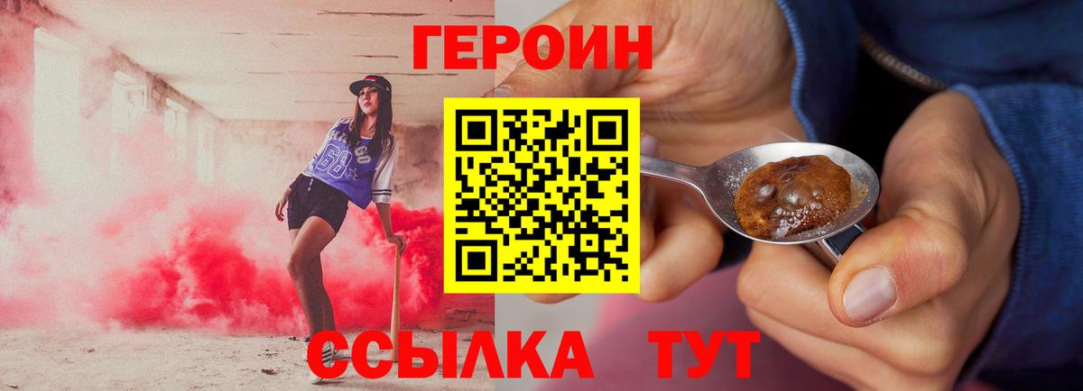Героин Heroin Арзамас