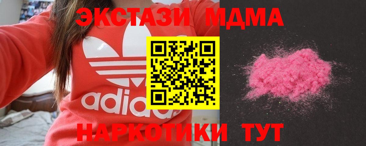 MDMA кристаллы  MDMA  Вход с VPN  Арзамас  МДМА crystal 