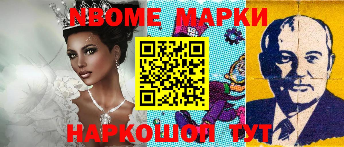 Марки 25I-NBOMe 1500мкг Арзамас